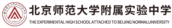 北京师范大学附属实验中学